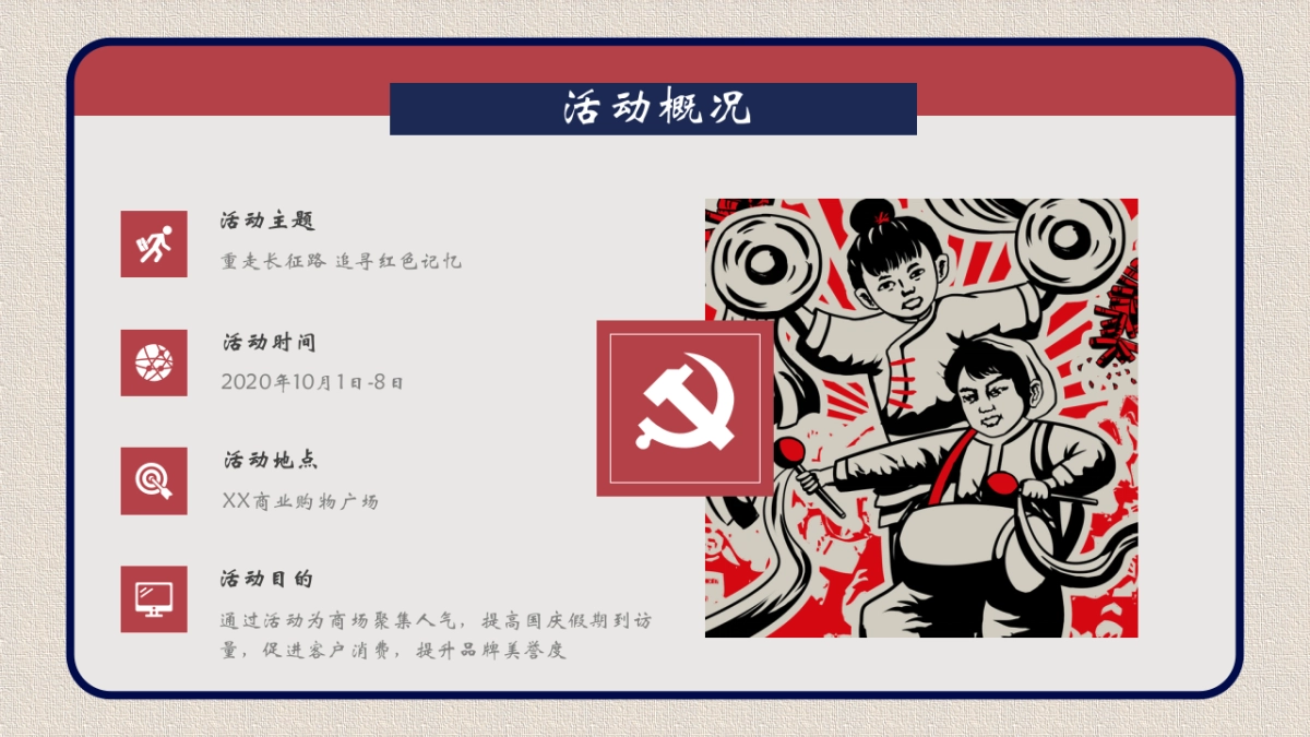 2020“重走长征路”红色党建活动方案_第5页