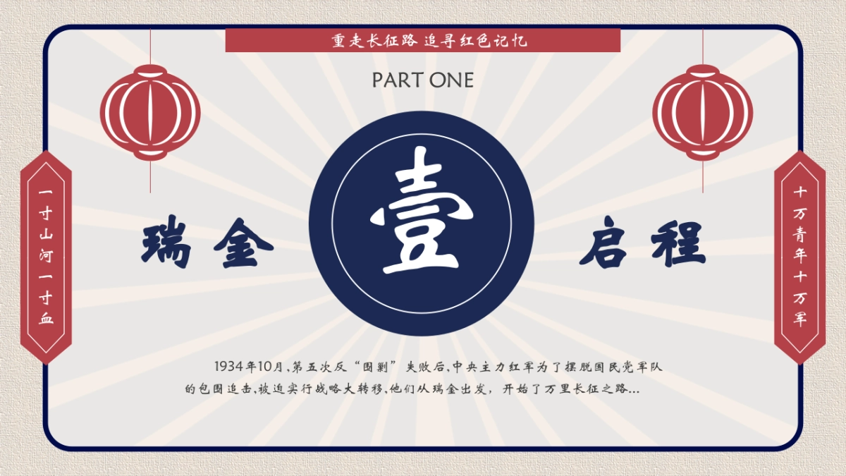 2020“重走长征路”红色党建活动方案_第7页