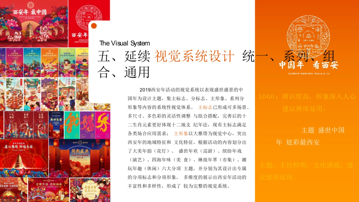 2020大唐不夜城步行街西安年活动策划案_第10页