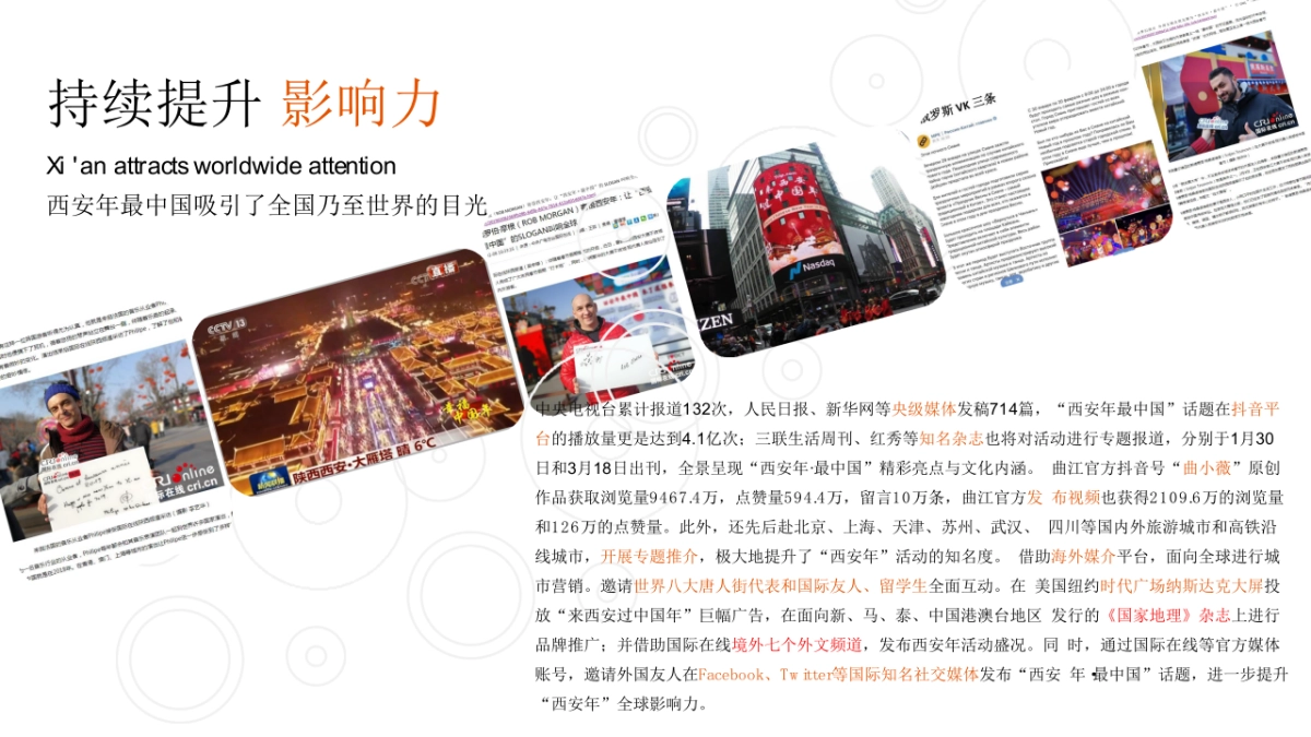 2020大唐不夜城步行街西安年活动策划案_第5页