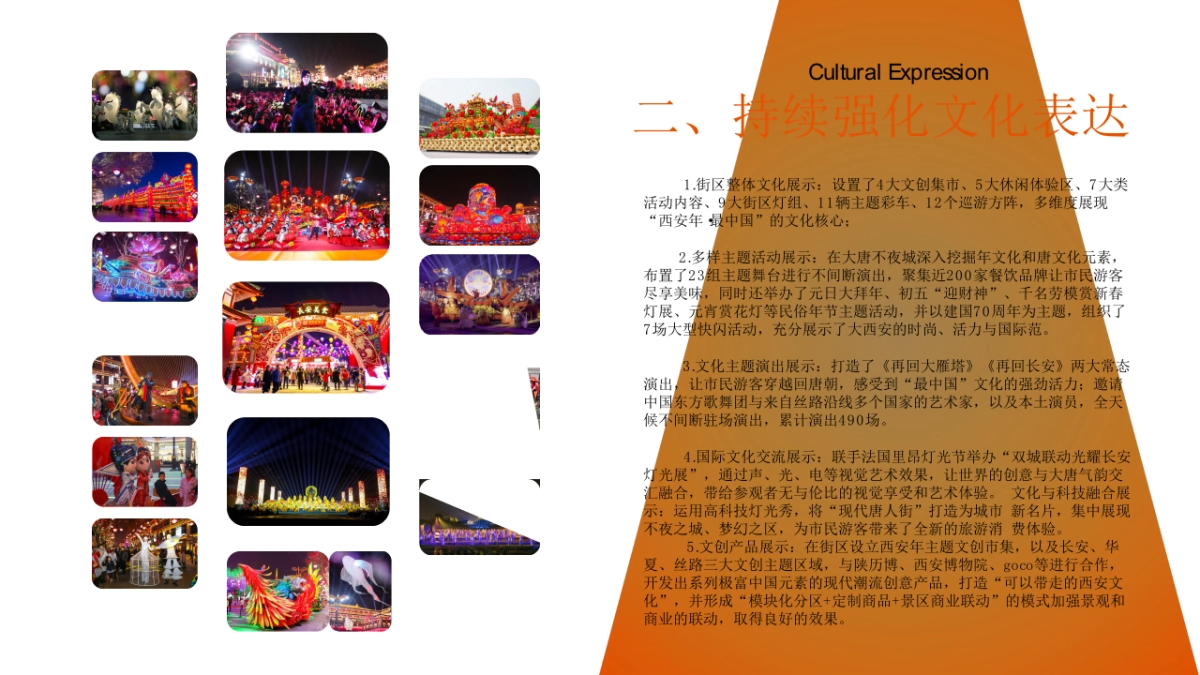 2020大唐不夜城步行街西安年活动策划案_第6页