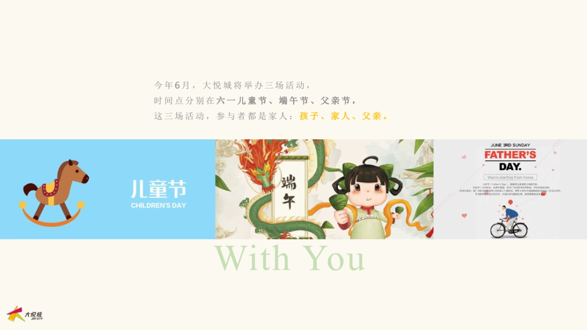 2020大悦城六月“我要和你在一起”主题活动方案_第5页