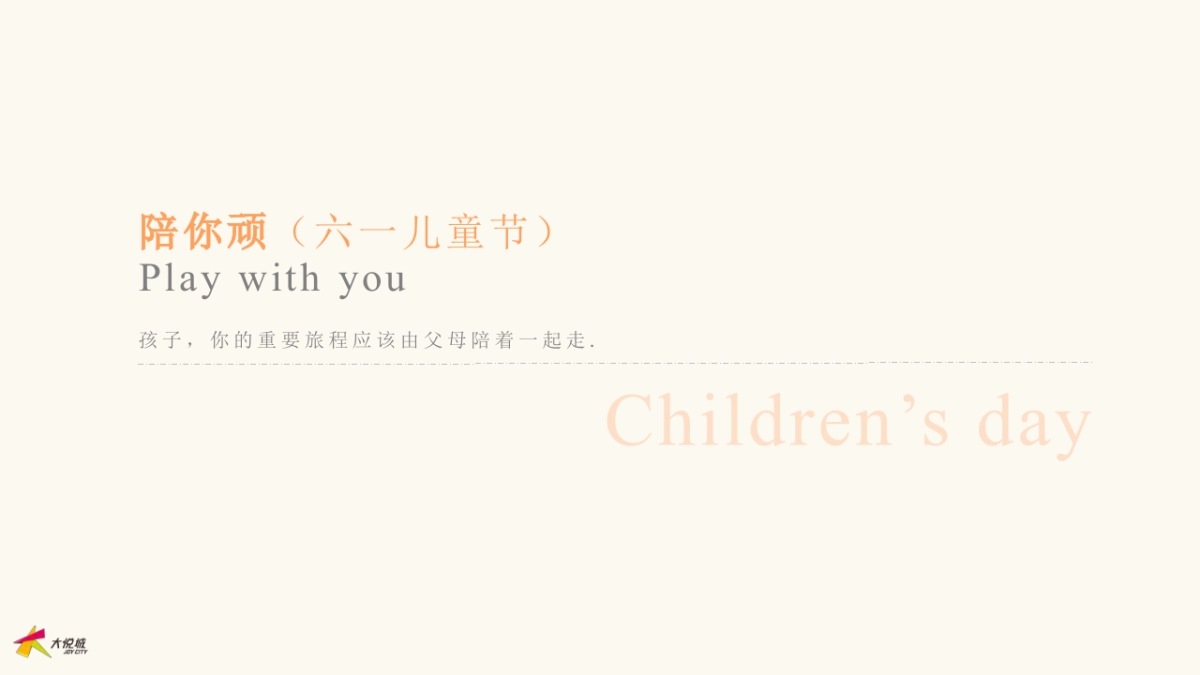 2020大悦城六月“我要和你在一起”主题活动方案_第7页