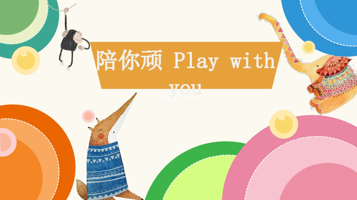 2020大悦城六月“我要和你在一起”主题活动方案_第8页