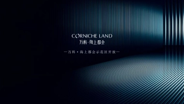 2020地产项目示范区开放暨“超级街区”生活体验活动策划方案