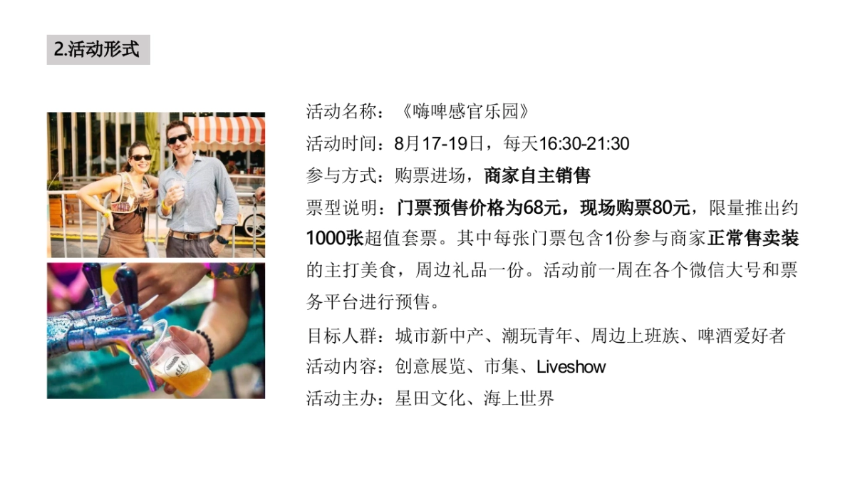 2020海上世界精酿啤酒节活动策划方案_第5页