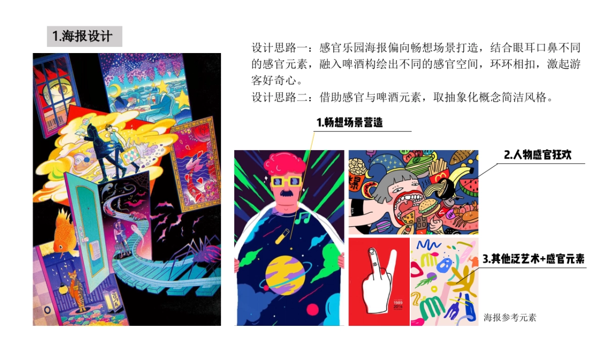 2020海上世界精酿啤酒节活动策划方案_第7页