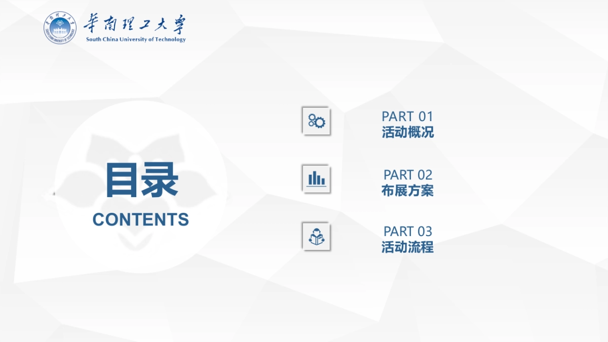 2020华南理工大学新生开学典礼活动方案_第2页