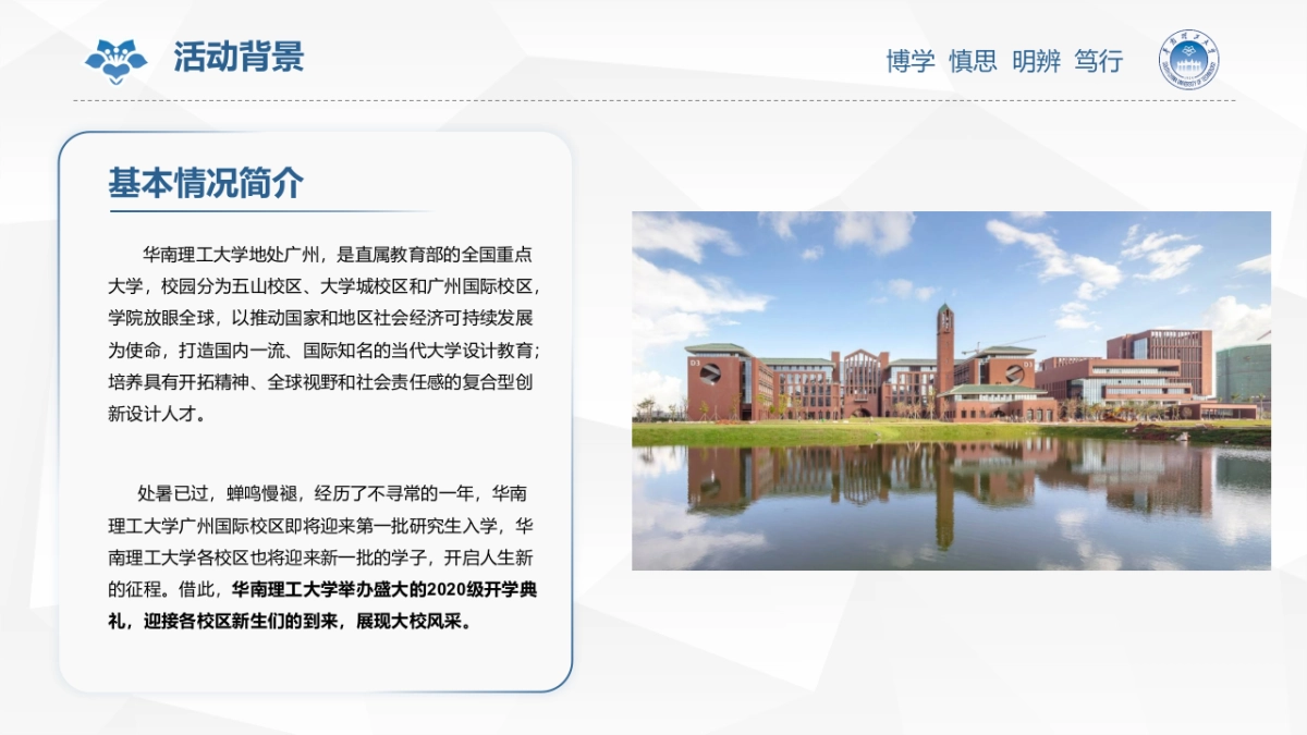 2020华南理工大学新生开学典礼活动方案_第4页
