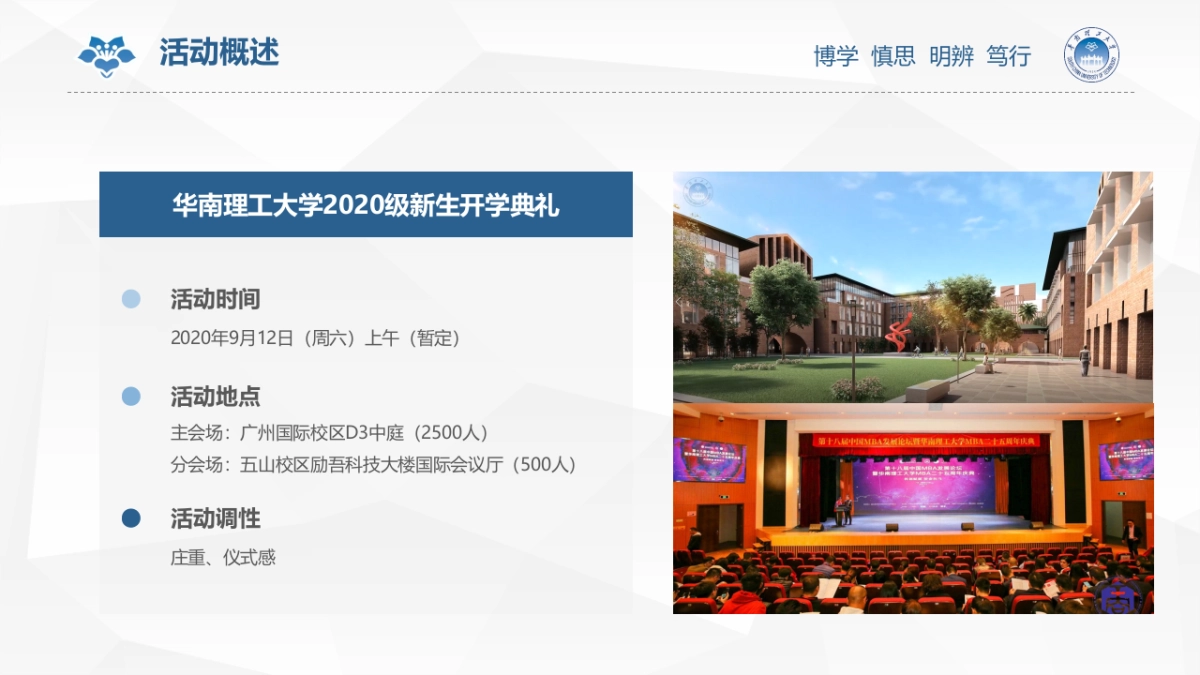 2020华南理工大学新生开学典礼活动方案_第7页