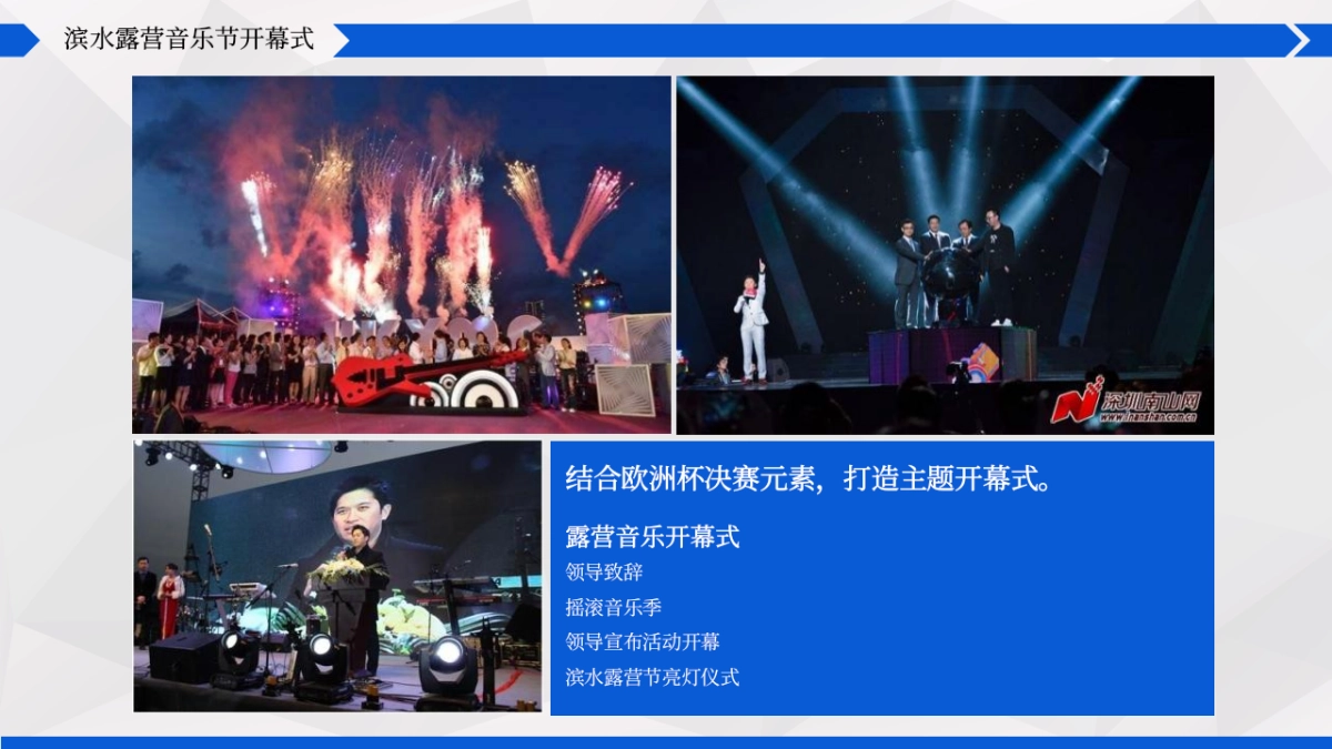 2020金佛山滨水夏季露营音乐季活动策划方案_第10页