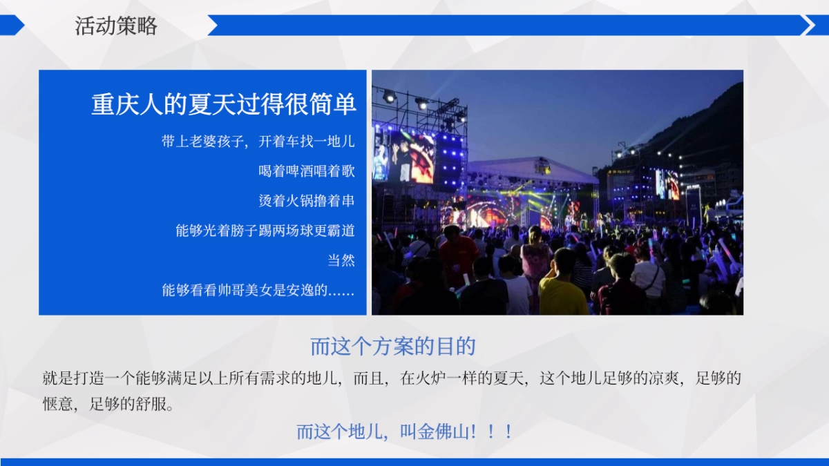 2020金佛山滨水夏季露营音乐季活动策划方案_第3页