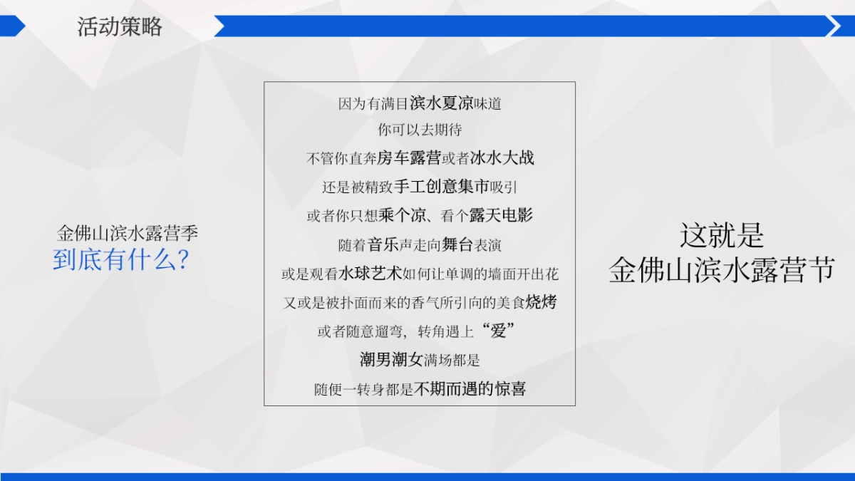 2020金佛山滨水夏季露营音乐季活动策划方案_第4页