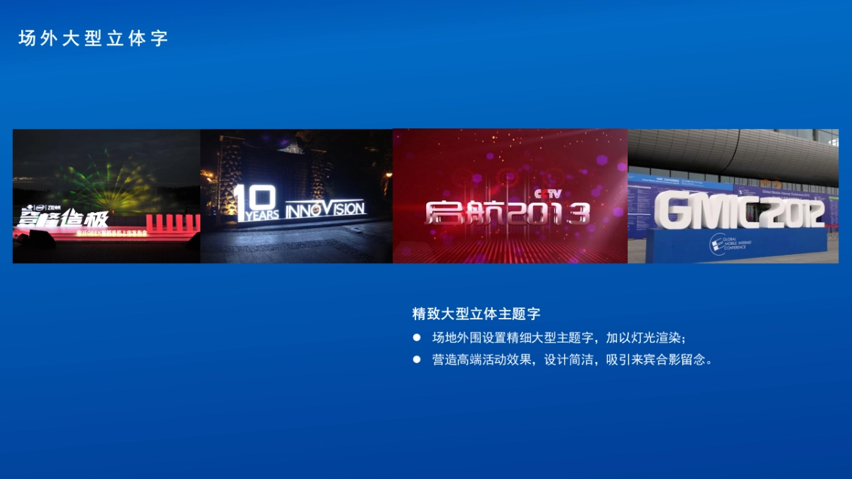 2020前海人寿保险股份有限公司业务启动大会活动策划方案_第10页