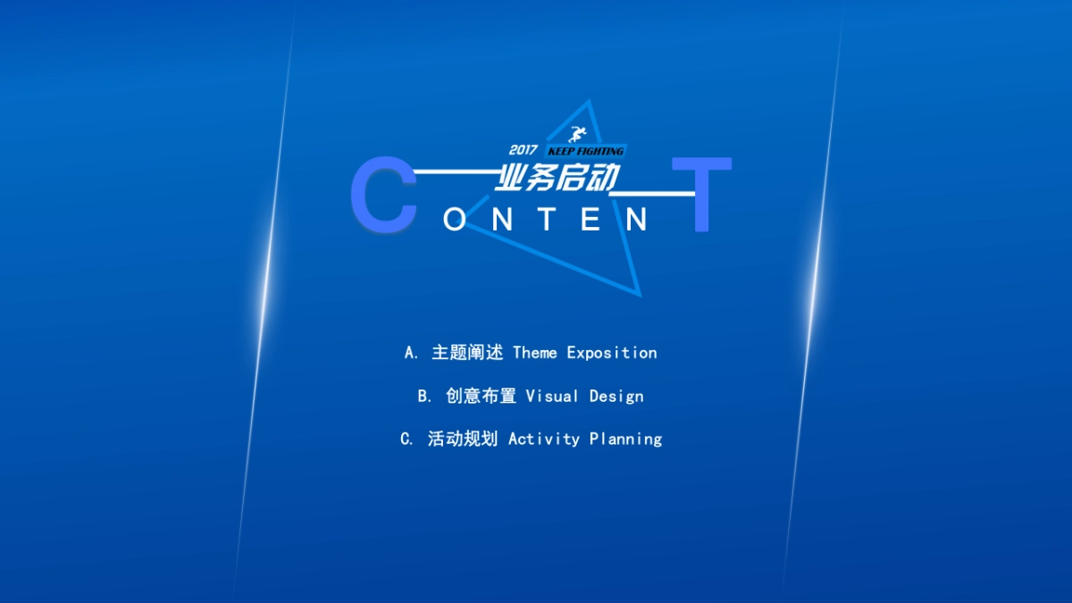 2020前海人寿保险股份有限公司业务启动大会活动策划方案_第2页