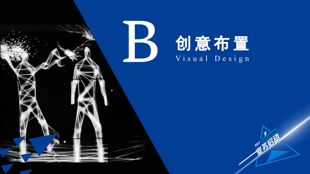 2020前海人寿保险股份有限公司业务启动大会活动策划方案_第7页