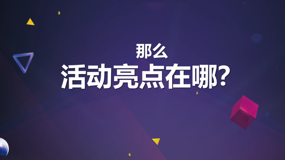 2020双十一发现大学城高校自车校园活动策划方案_第10页