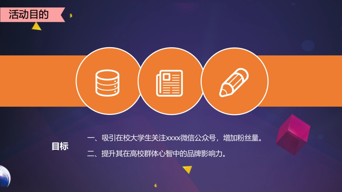 2020双十一发现大学城高校自车校园活动策划方案_第6页