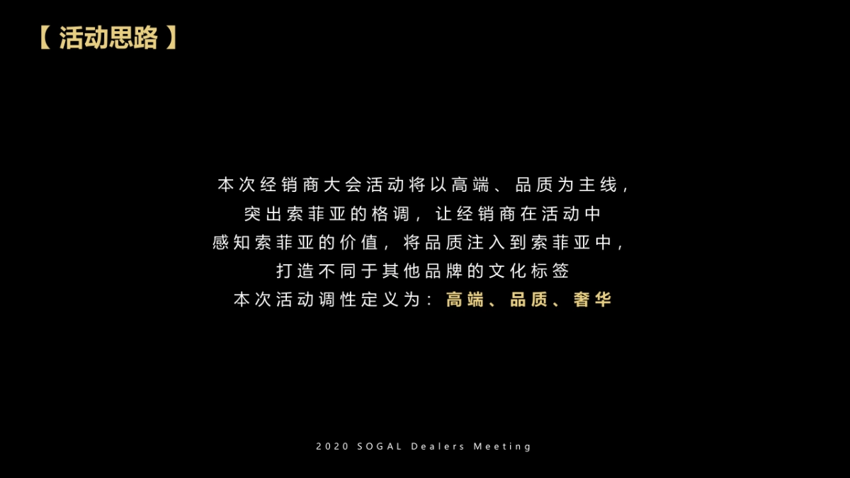 2020索菲亚高端家居家具经销商大会（领势未来主题）活动策划方案_第6页