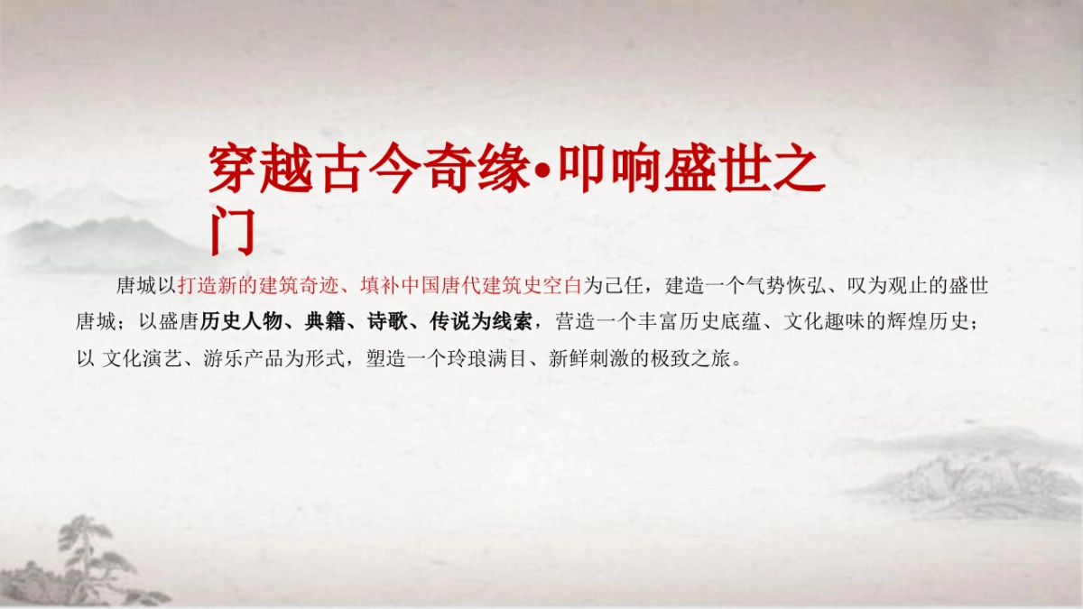 2020唐城华中首届唐朝文化艺节活动策划方案_第7页
