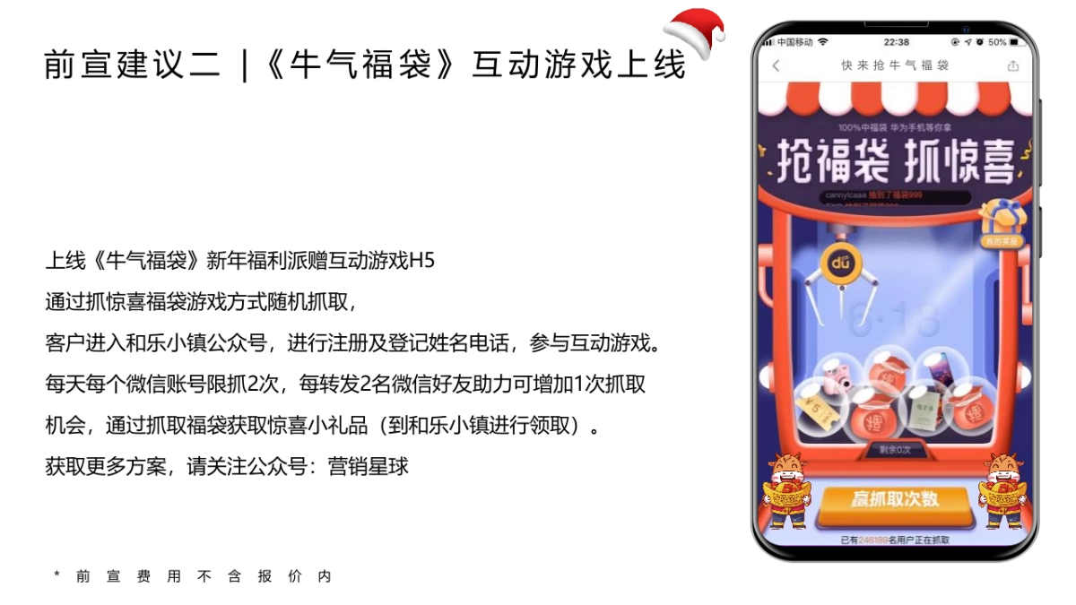 2020文旅小镇圣诞&元旦活动策划方案_第10页