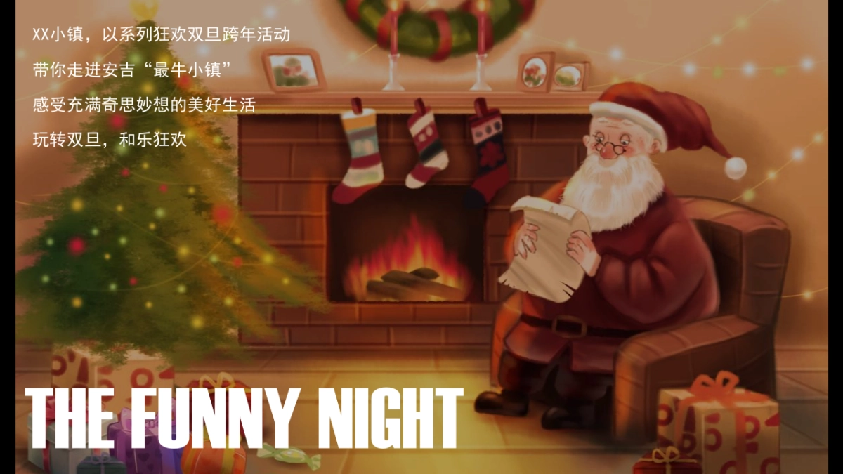 2020文旅小镇圣诞&元旦活动策划方案_第3页