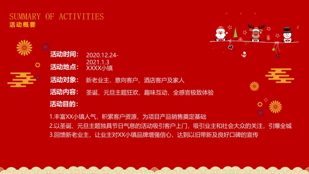 2020文旅小镇圣诞&元旦活动策划方案_第5页