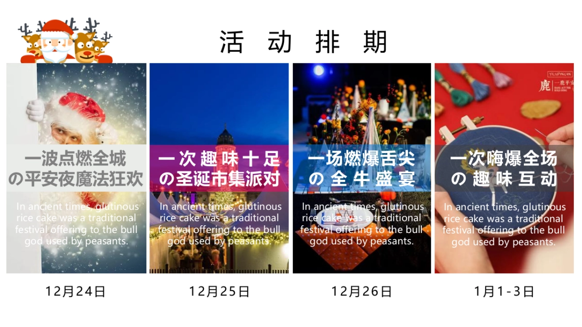 2020文旅小镇圣诞&元旦活动策划方案_第6页