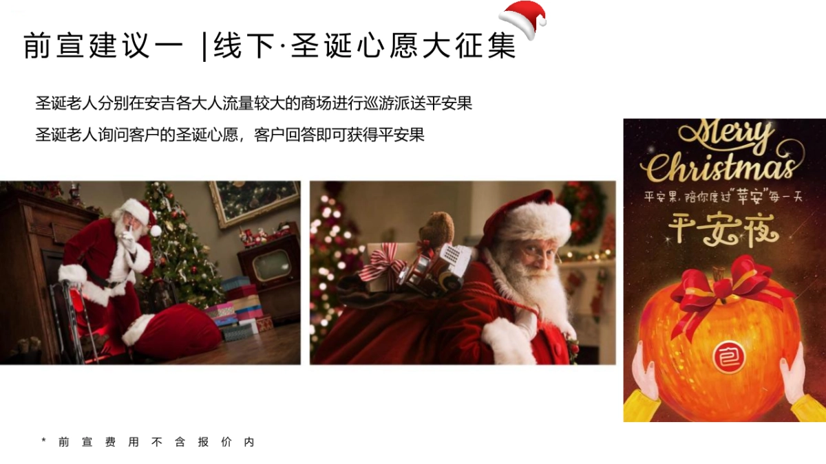 2020文旅小镇圣诞&元旦活动策划方案_第8页