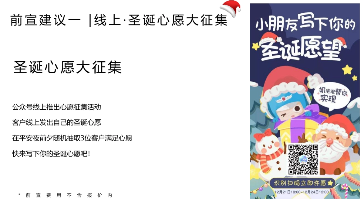 2020文旅小镇圣诞&元旦活动策划方案_第9页