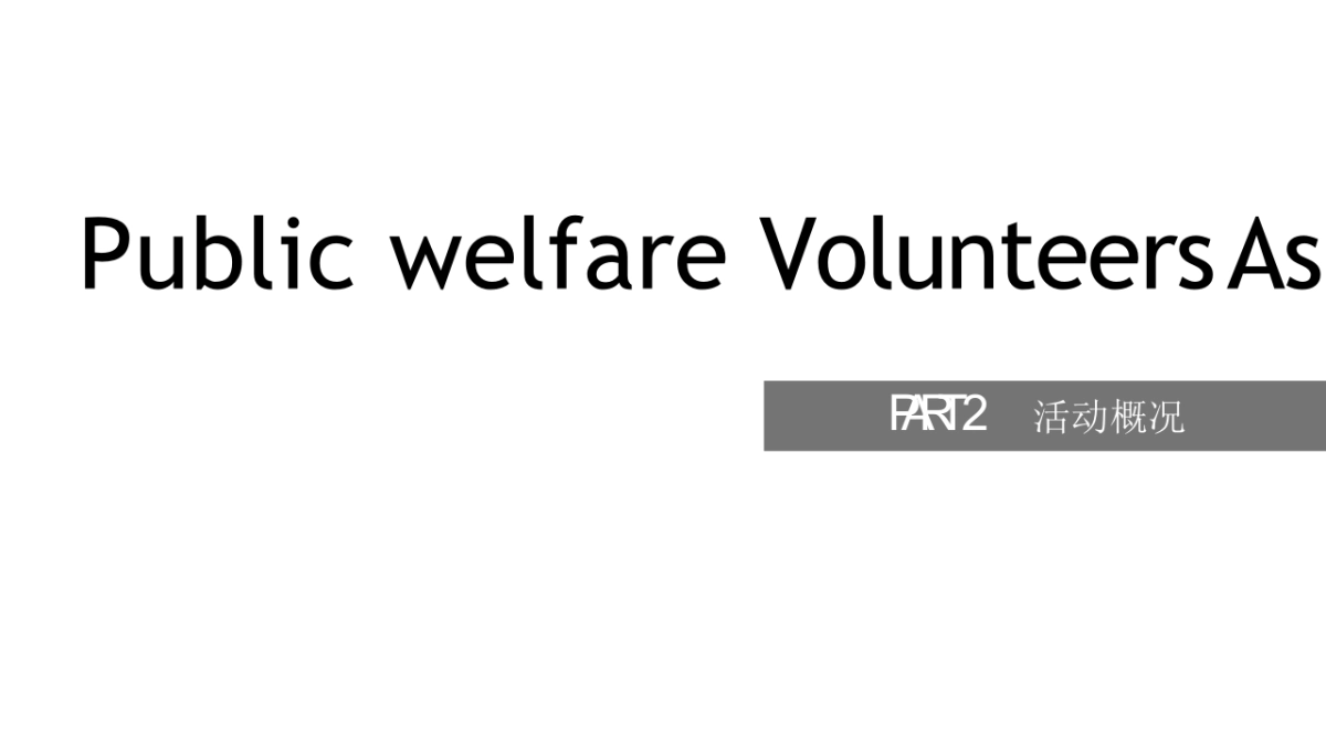 2020志愿者3月抗疫公益活动系列方案_第7页