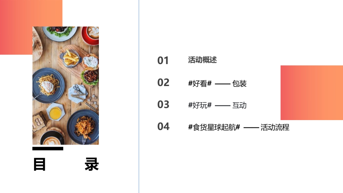 2021餐厅开业活动策划方案_第6页