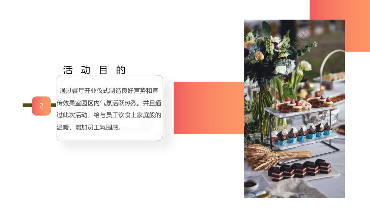 2021餐厅开业活动策划方案_第8页