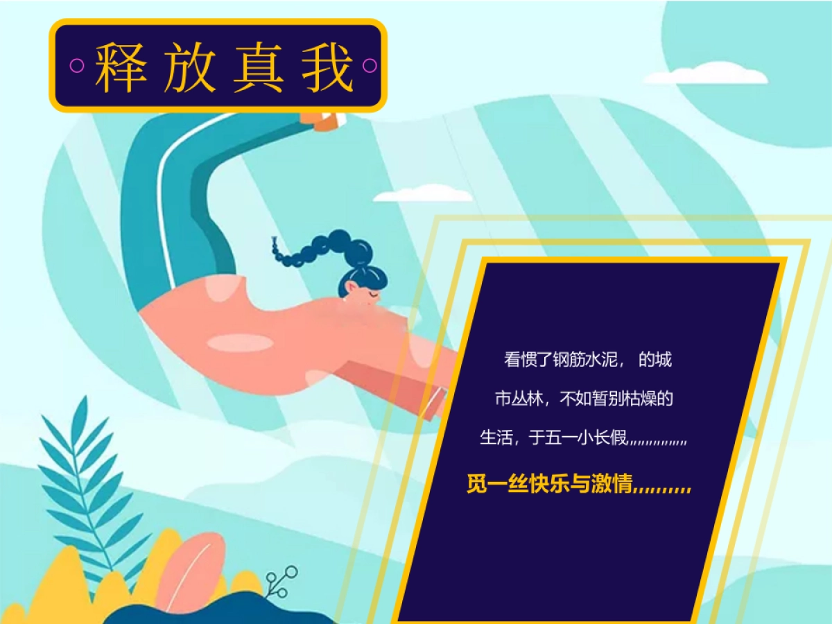 2021地产项目五一「宠爱生活节主题」活动策划方案46页_第8页