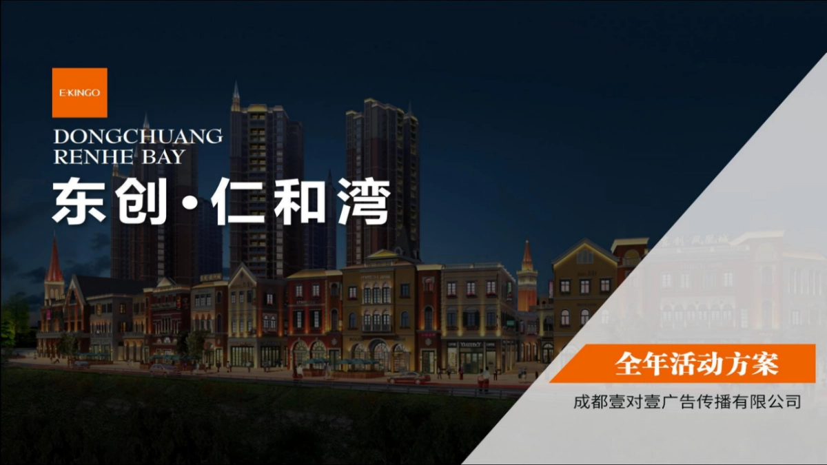 2021东创·文旅小镇全年活动方案_第1页