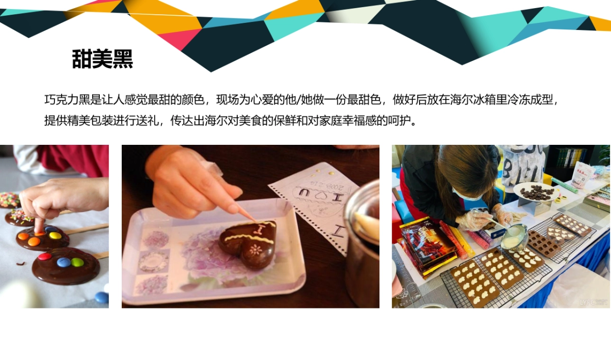 2021海尔智家 粉丝（并肩海尔 pick up你的健康流行色主题）活动策划方案_第10页