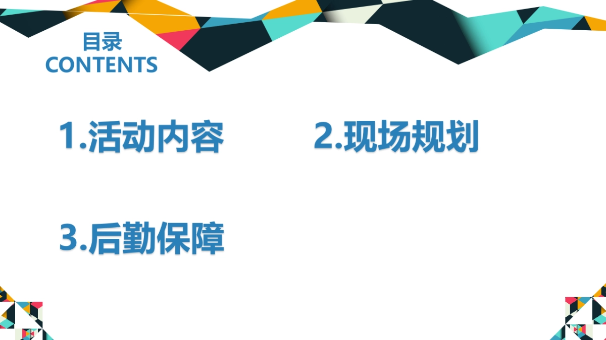 2021海尔智家 粉丝（并肩海尔 pick up你的健康流行色主题）活动策划方案_第2页