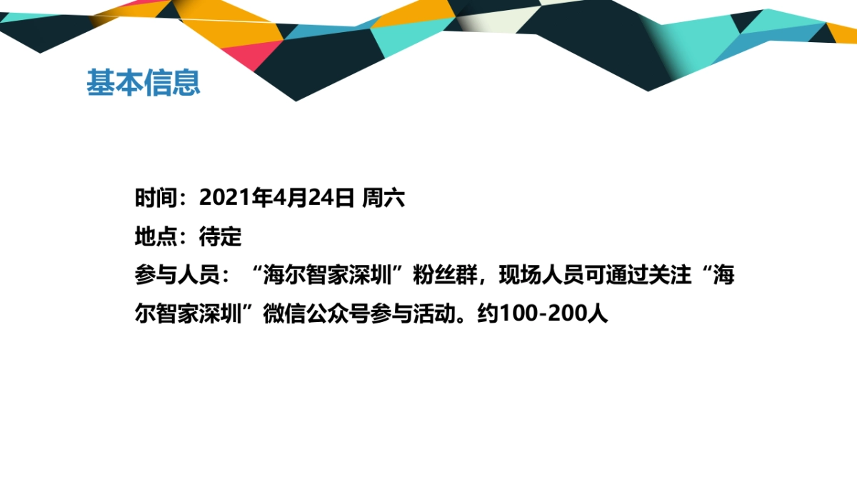 2021海尔智家 粉丝（并肩海尔 pick up你的健康流行色主题）活动策划方案_第4页