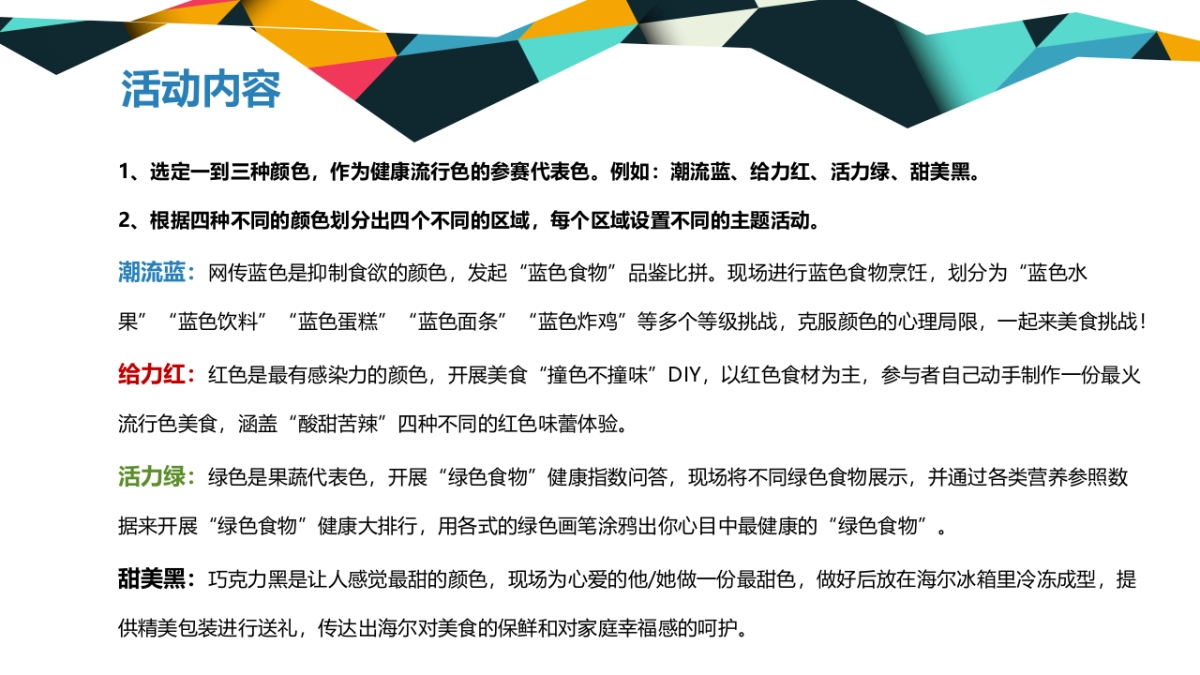 2021海尔智家 粉丝（并肩海尔 pick up你的健康流行色主题）活动策划方案_第6页