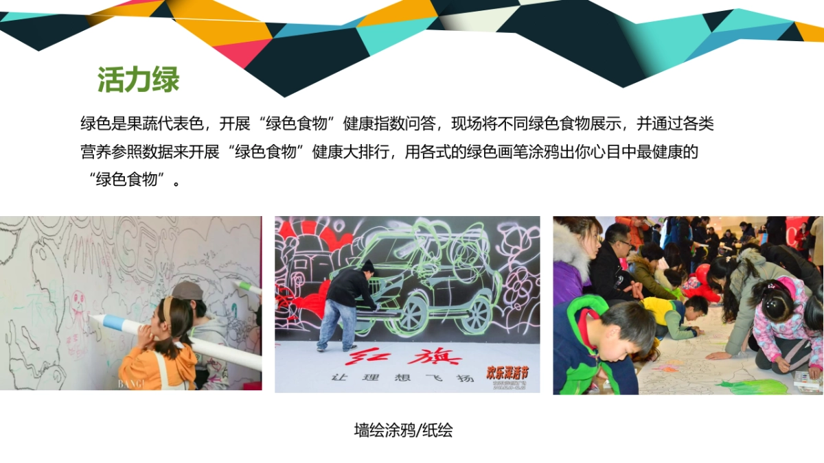 2021海尔智家 粉丝（并肩海尔 pick up你的健康流行色主题）活动策划方案_第9页