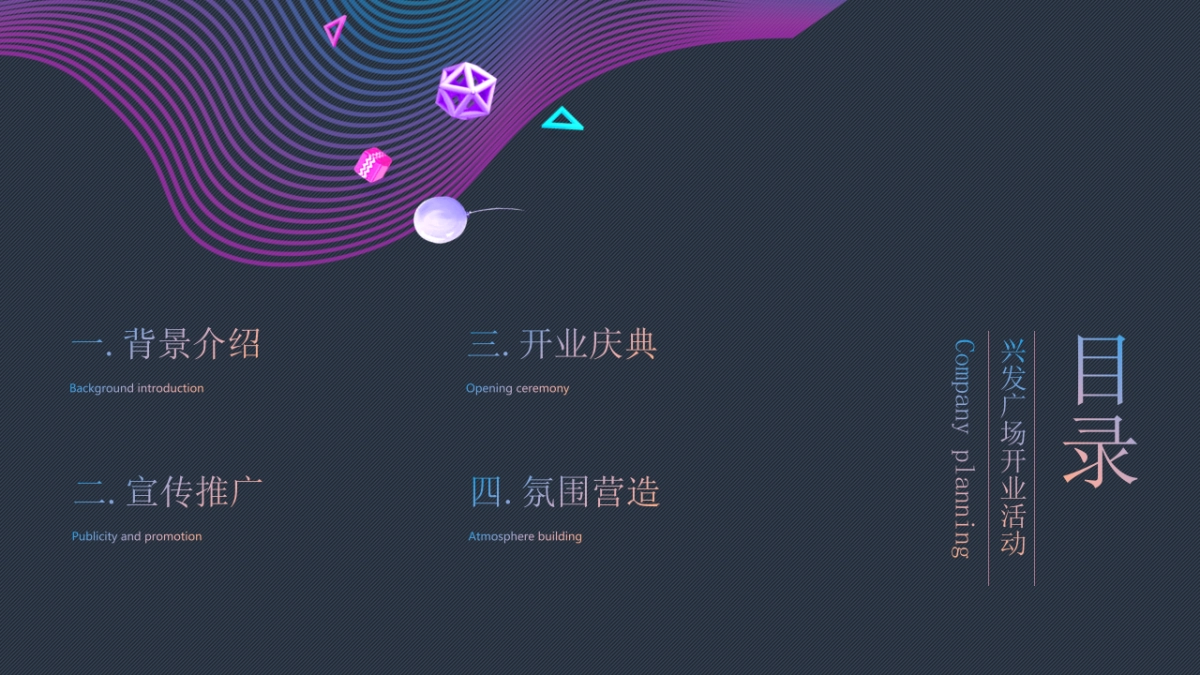 2021华中首座运动休闲亲子主题MALL开业活动策划方案_第5页