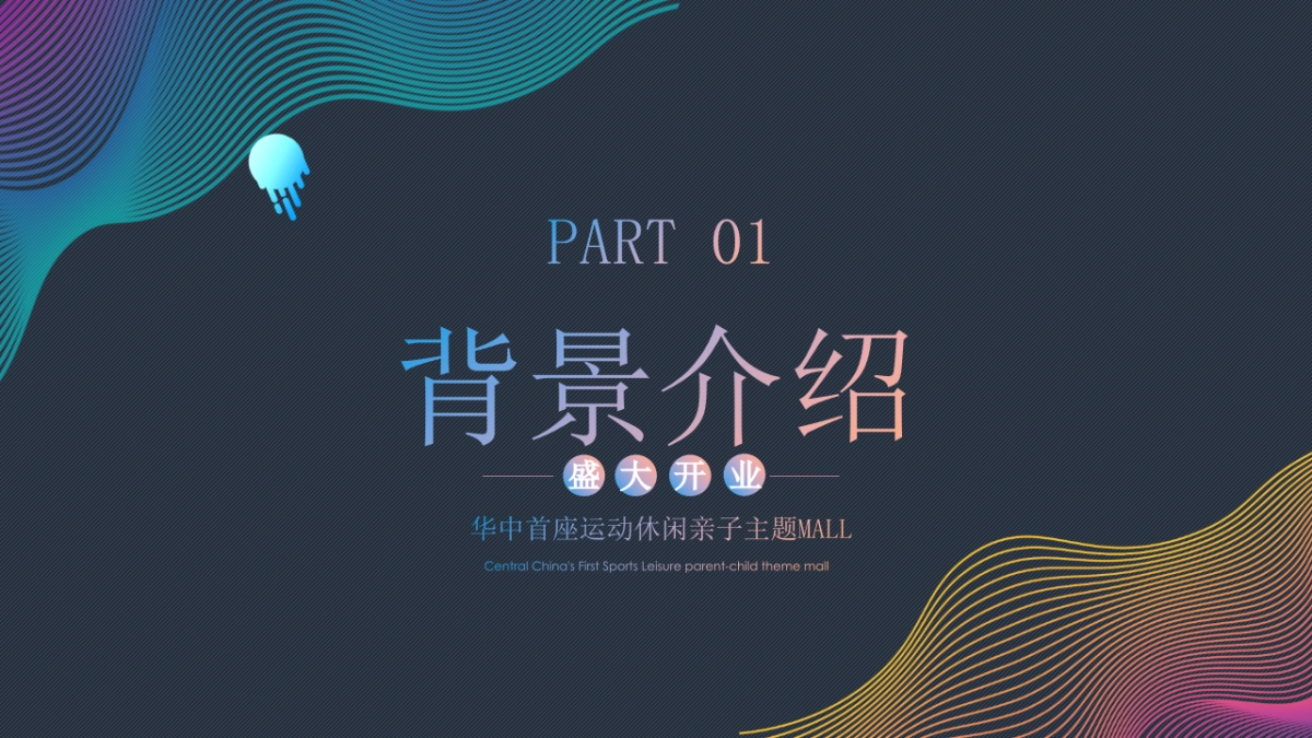 2021华中首座运动休闲亲子主题MALL开业活动策划方案_第6页