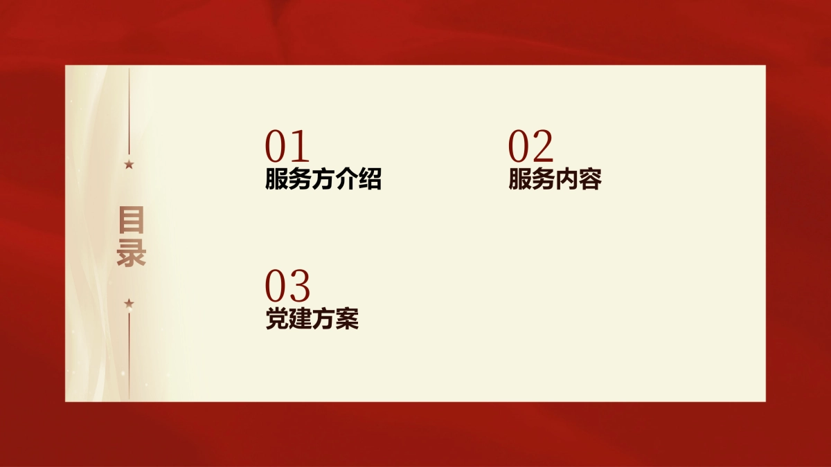 2021建党100周年系列活动策划方案_第2页