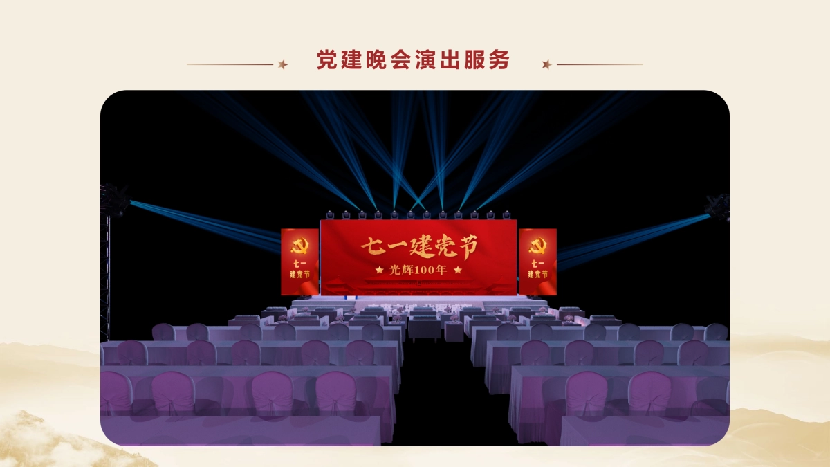 2021建党100周年系列活动策划方案_第9页