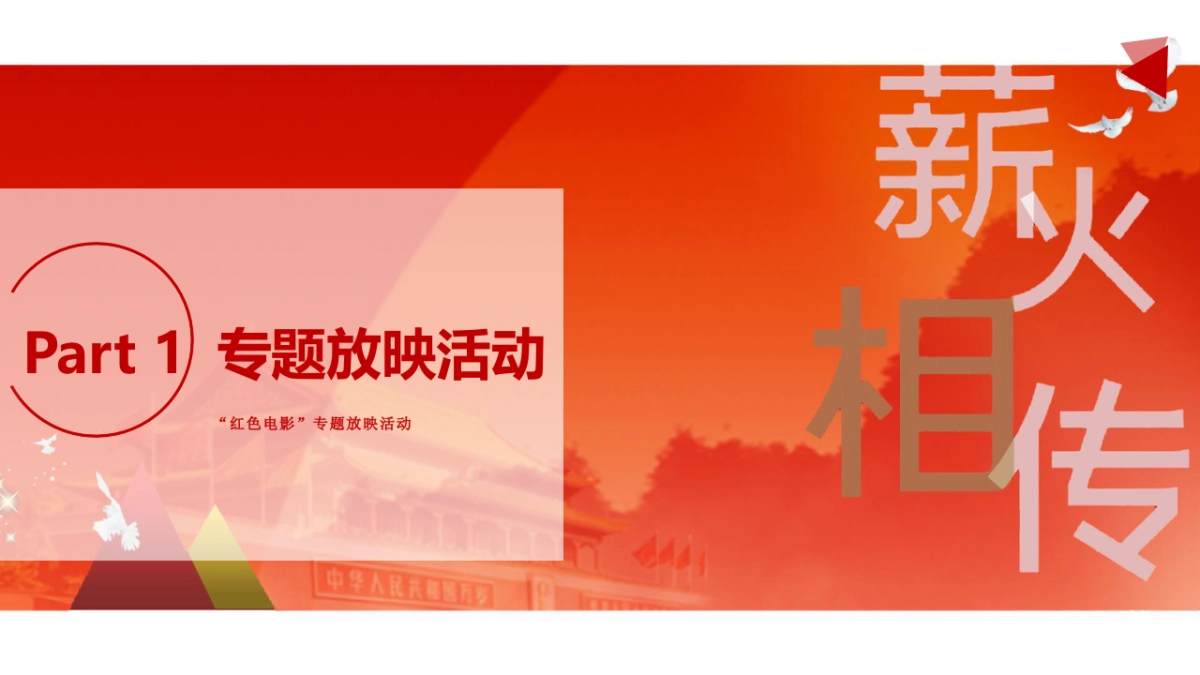 2021建党100周年主题党建文化节活动策划方案_第10页