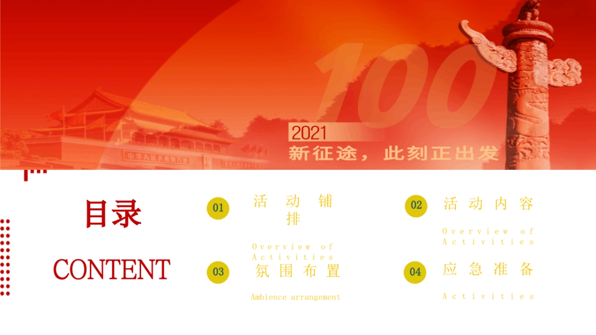 2021建党100周年主题党建文化节活动策划方案_第3页