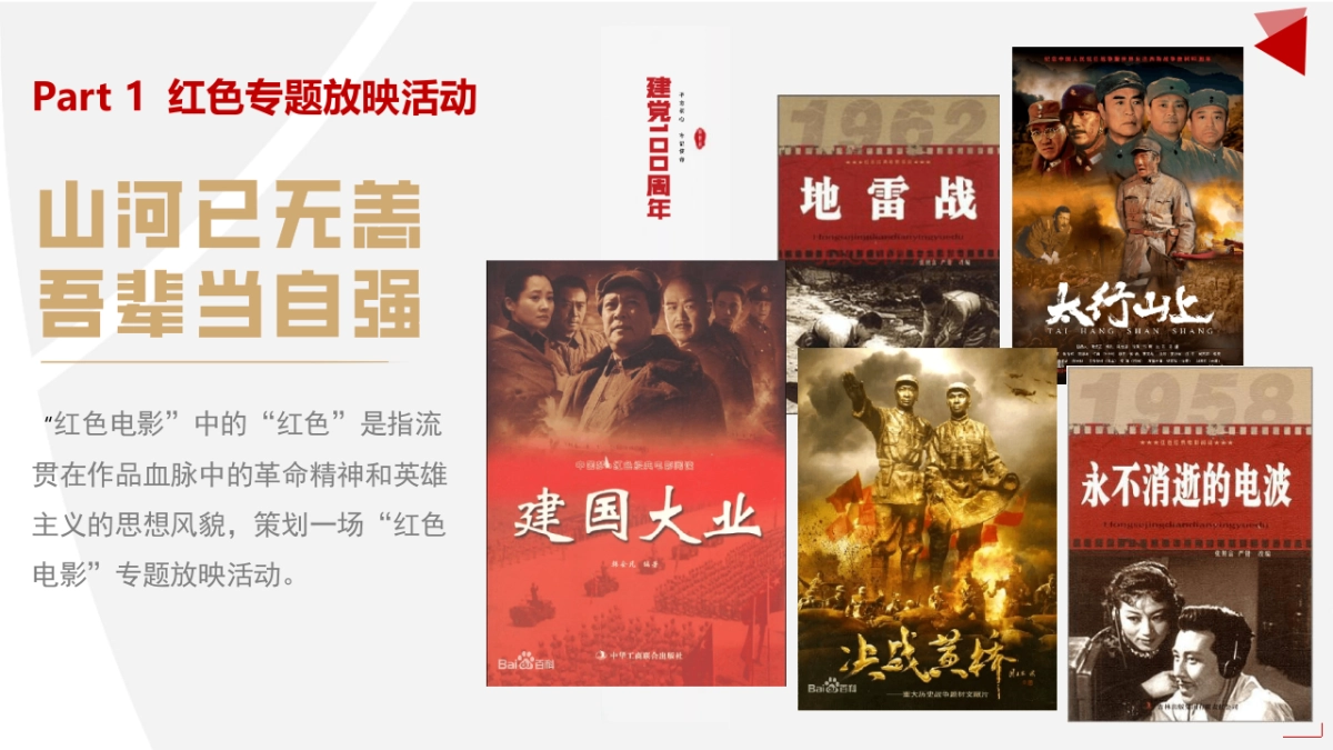 2021建党100周年主题党建文化节活动策划方案_第6页