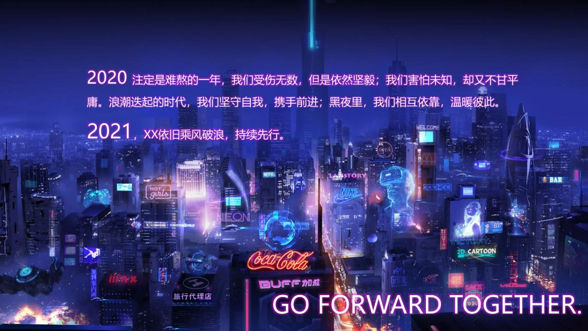 2021企业年会（科技、赛博朋克风格）活动策划方案_第2页