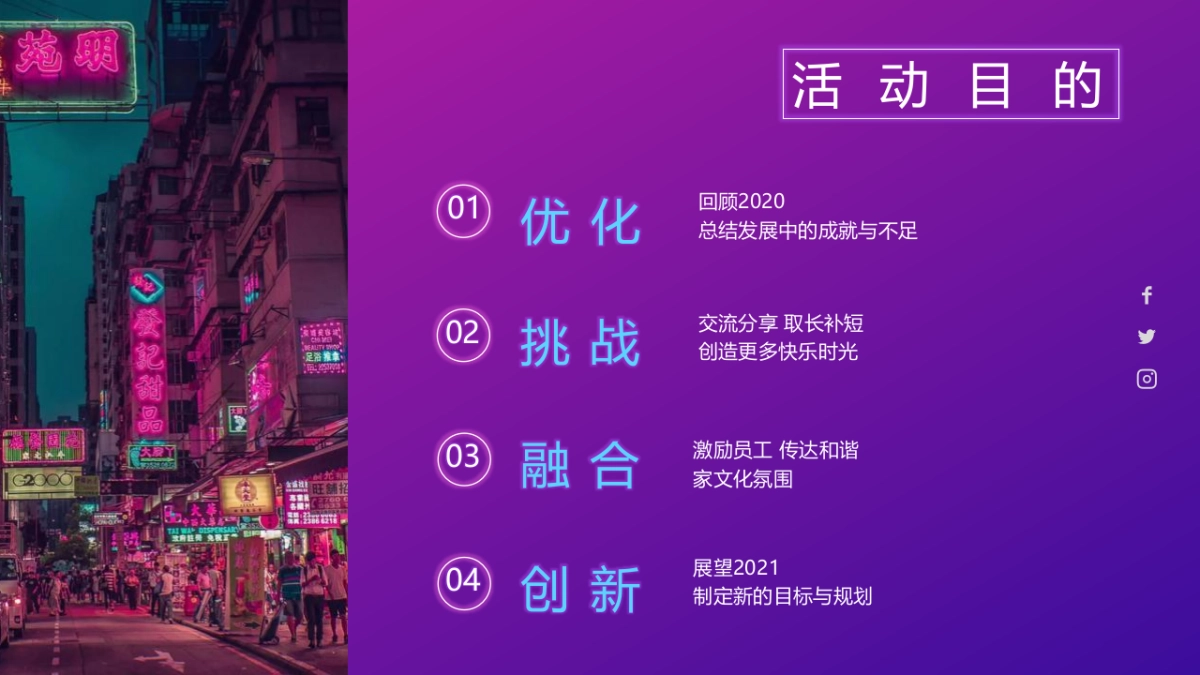 2021企业年会（科技、赛博朋克风格）活动策划方案_第6页