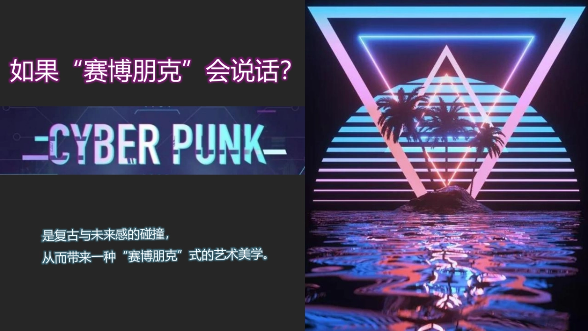 2021企业年会（科技、赛博朋克风格）活动策划方案_第7页